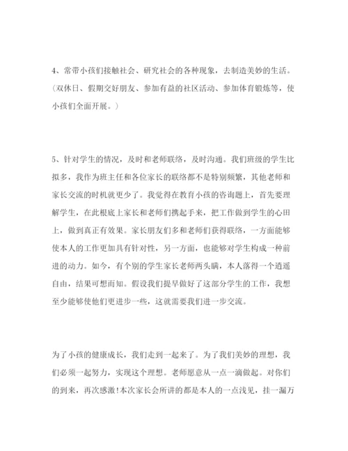 精编小学班主任家长会范本参考演讲稿.docx