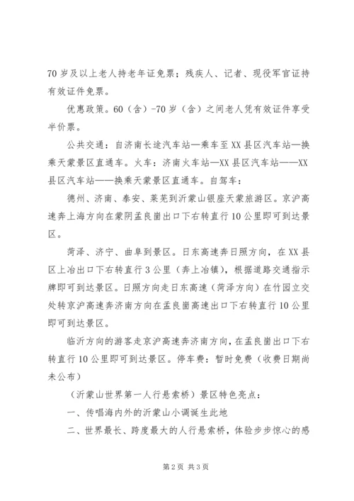 沂蒙山旅游心得[精选5篇] (4).docx