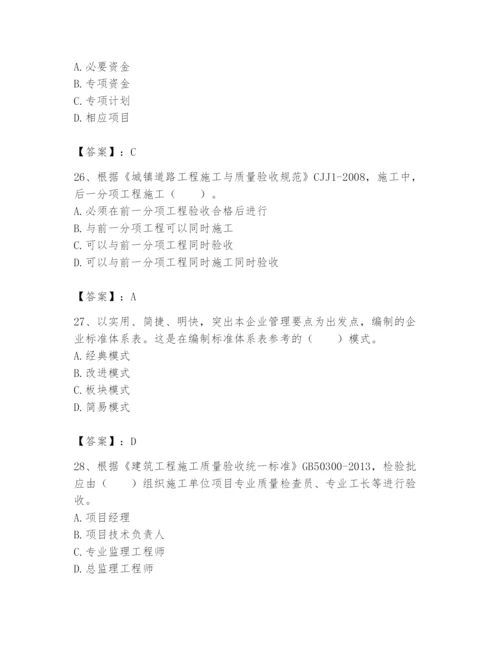 2024年标准员之专业管理实务题库及答案（精选题）.docx