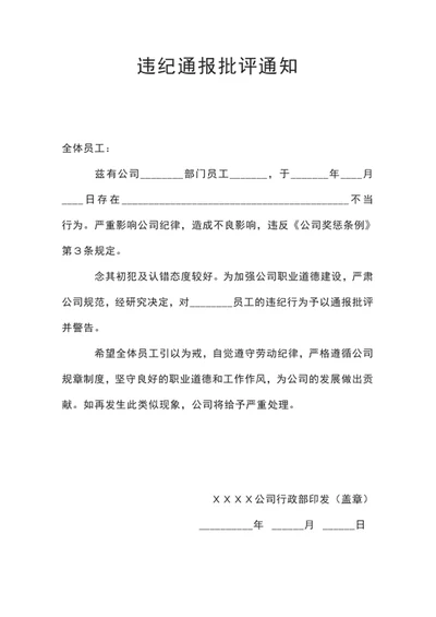 违纪通报批评通知