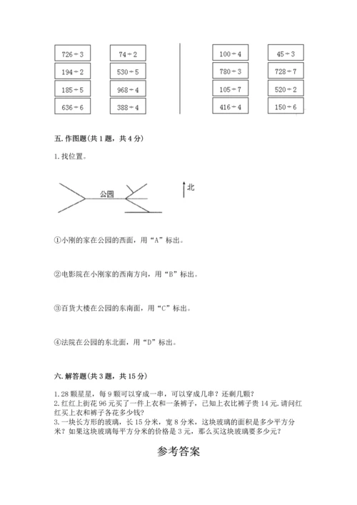 小学数学三年级下册期末测试卷（考试直接用）word版.docx