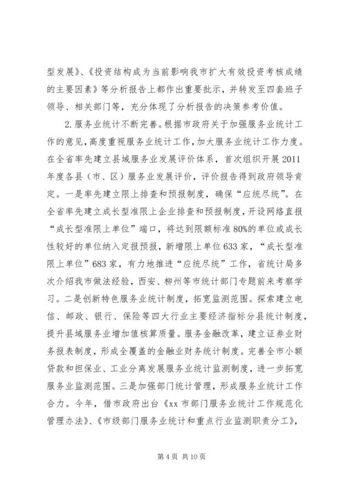 市统计局工作报告 (8).docx