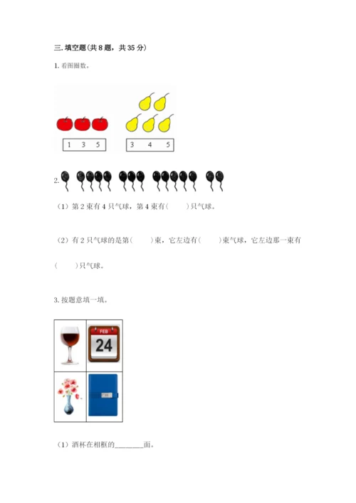 人教版一年级上册数学期中测试卷带答案（新）.docx