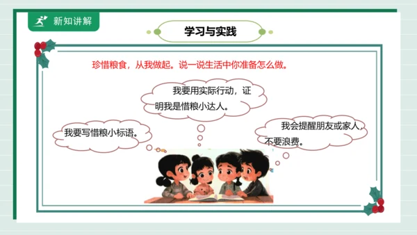 【核心素养目标】主题三 活动四《争做惜粮人》课件-【东北师大版】《劳动实践》三上