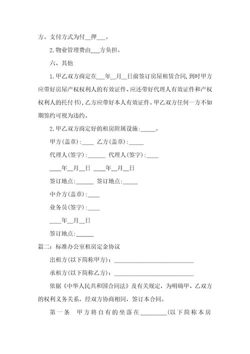 标准办公室租房定金协议