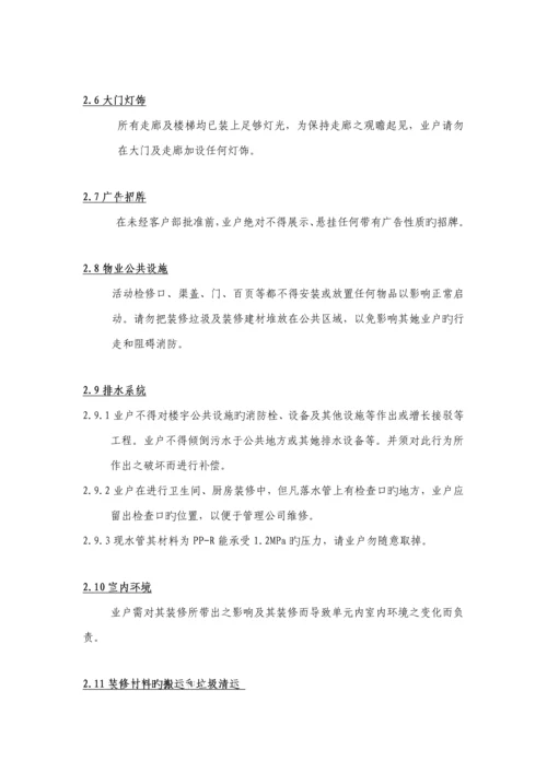 物业公司装修标准手册.docx