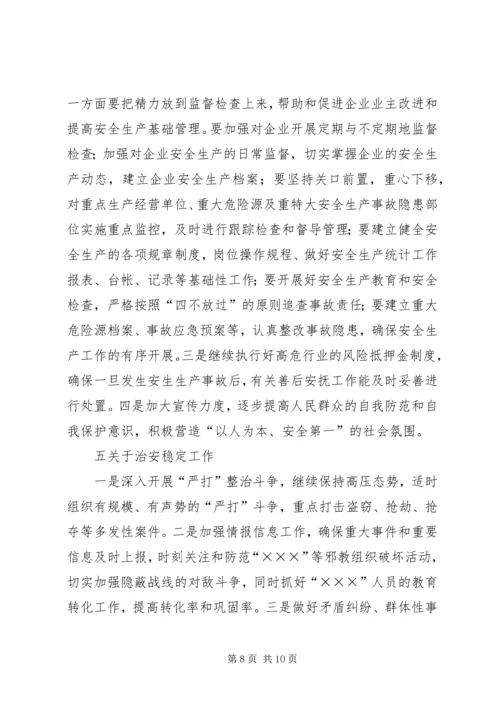 副县长在县政府全会上的讲话 (7).docx