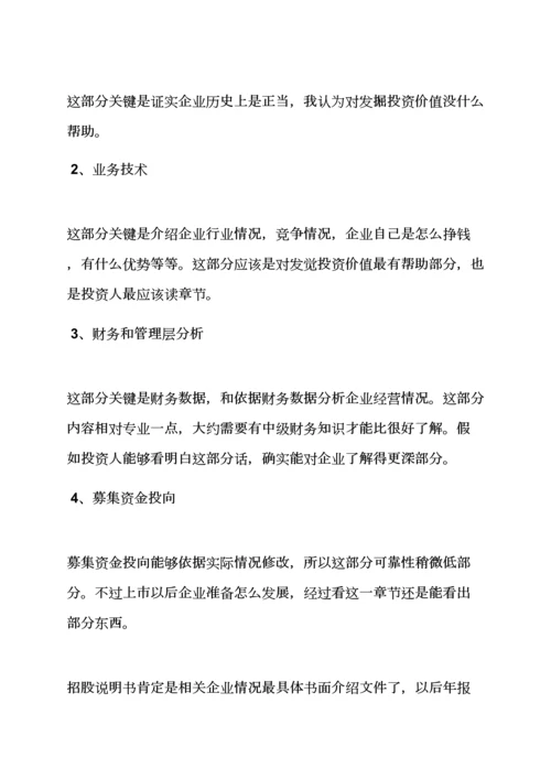 招股说明指导书在哪里看.docx