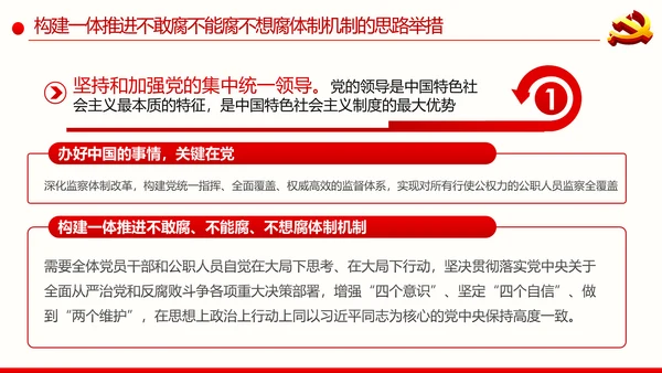 全面从严治党反腐倡廉微腐败党课PPT模板