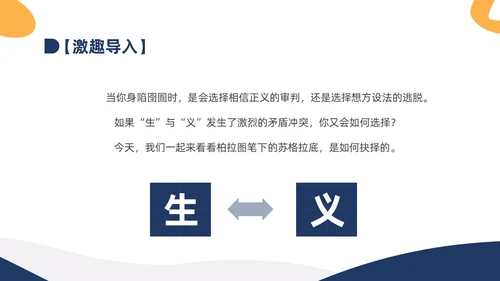 黄蓝双色简约高中课件人应当坚持正义课件