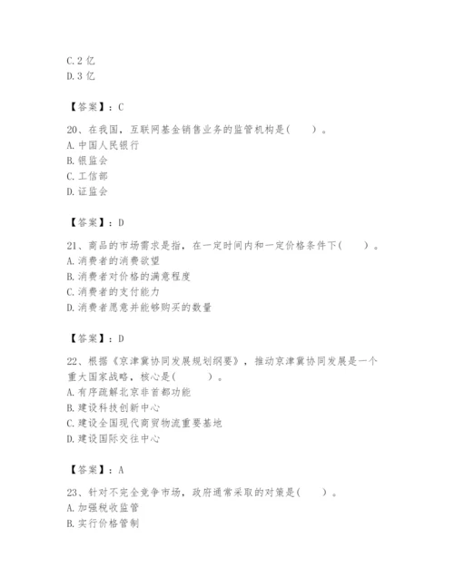 2024年咨询工程师之宏观经济政策与发展规划题库精品【夺分金卷】.docx