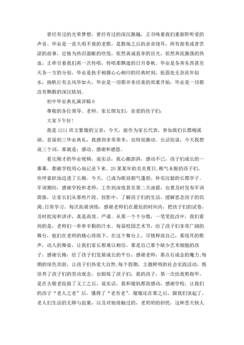 初中毕业典礼演讲稿(合集15篇).docx