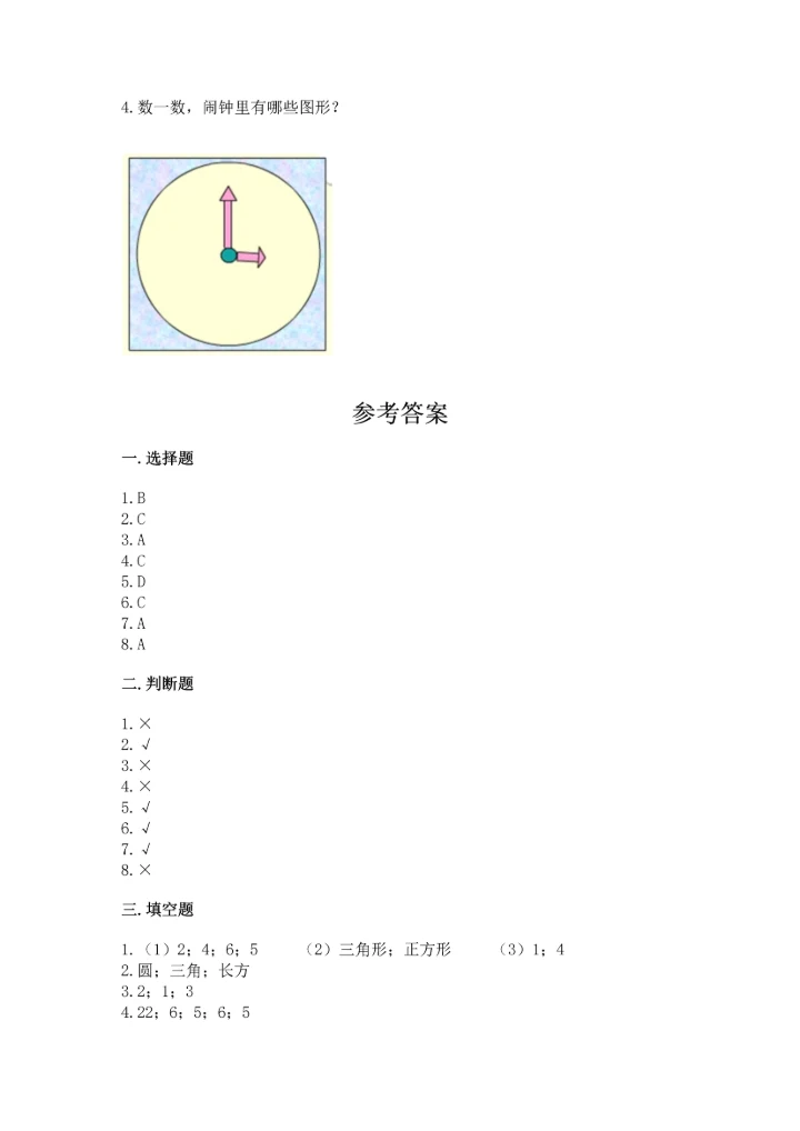冀教版二年级下册数学第五单元 四边形的认识 测试卷及答案【有一套】.docx