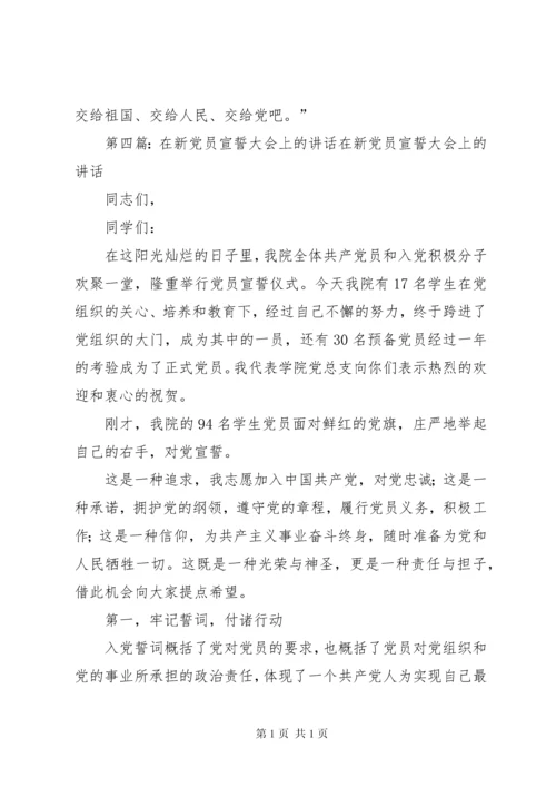 在新警宣誓典礼上的讲话.docx