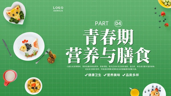 绿色实拍儿童膳食营养青少年健康食物培训PPT课件