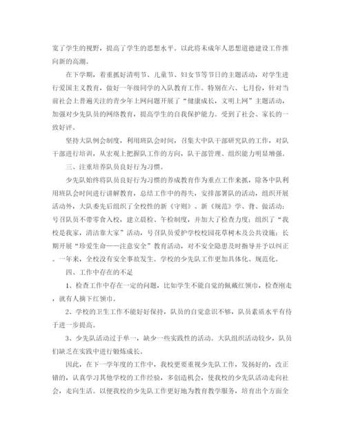 精编之年少先队工作总结范文.docx