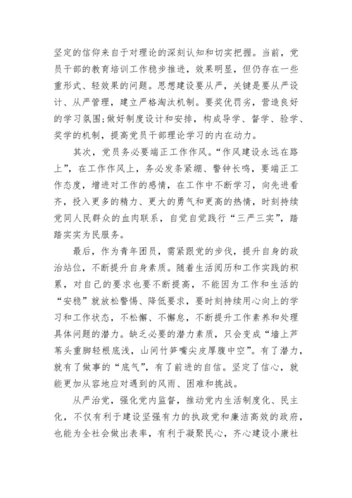 学习新时代全面从严治党的心得体会范文4篇.docx