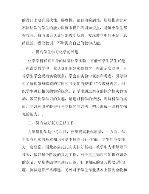 化学教师个人工作总结 2