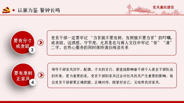 全面从严治党党风廉政建设专题党课PPT模板