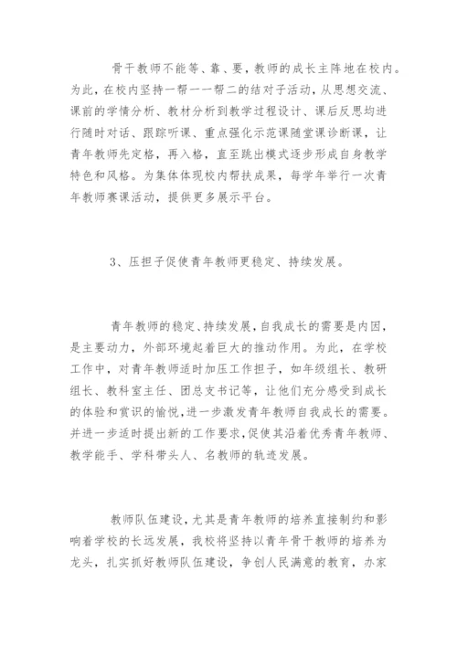 初中教师培训计划.docx