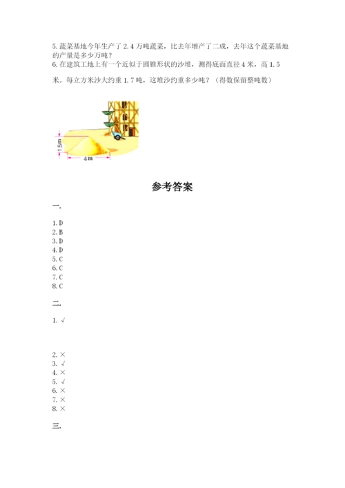 小学六年级下册数学摸底考试题含答案（考试直接用）.docx