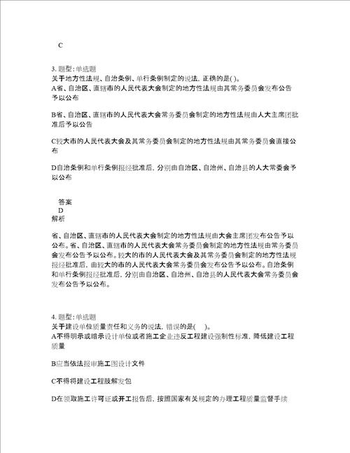 一级建造师考试法规题库100题含答案336版