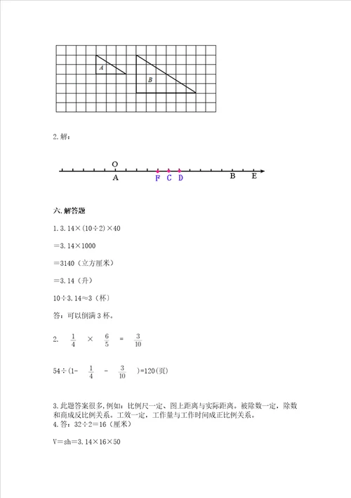 青岛版六年级数学下册期末模拟试卷基础题
