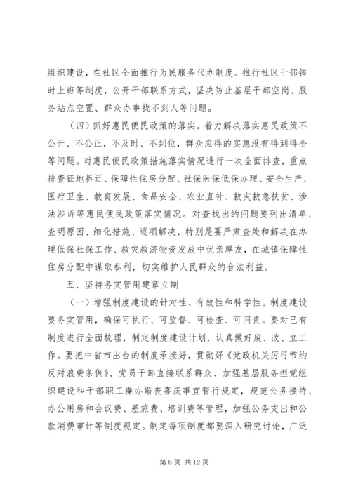 街道群教与建章立制工作方案.docx