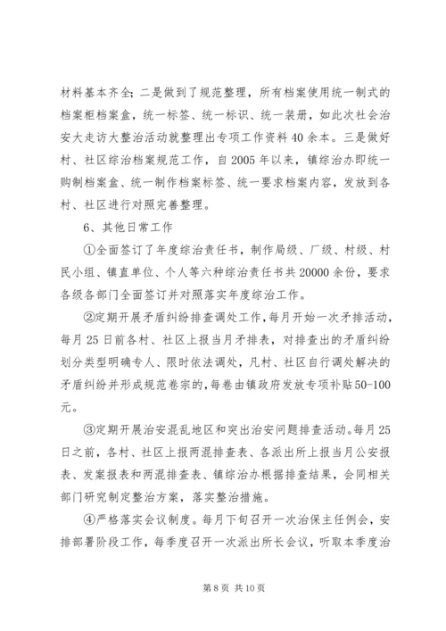 乡镇社会治安综合治理工作汇报材料.docx