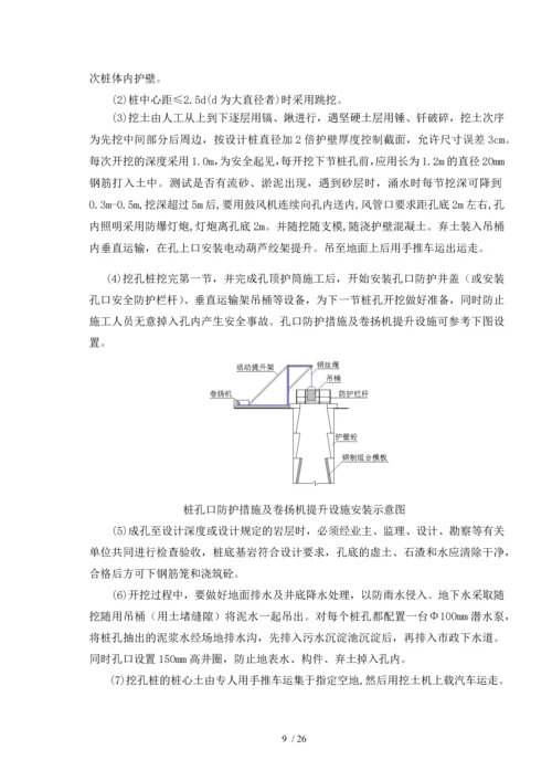 贵阳国际城C组团工程人工挖孔桩施工方案(经过专家论证).docx