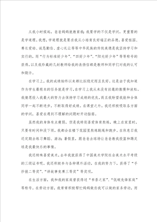 关于学生学生的信范文集合9篇