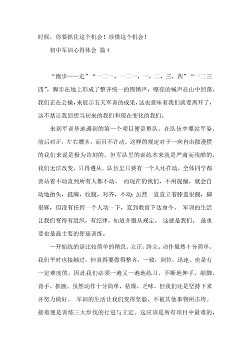 初中军训心得体会模板十篇（一）.docx