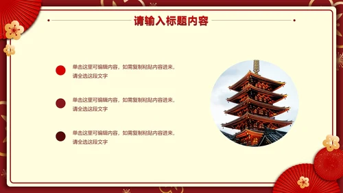 红色信纸双旦年会活动策划PPT模板