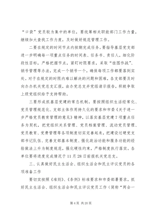 十八届六中全会精神民主生活会发言提纲范文三篇.docx