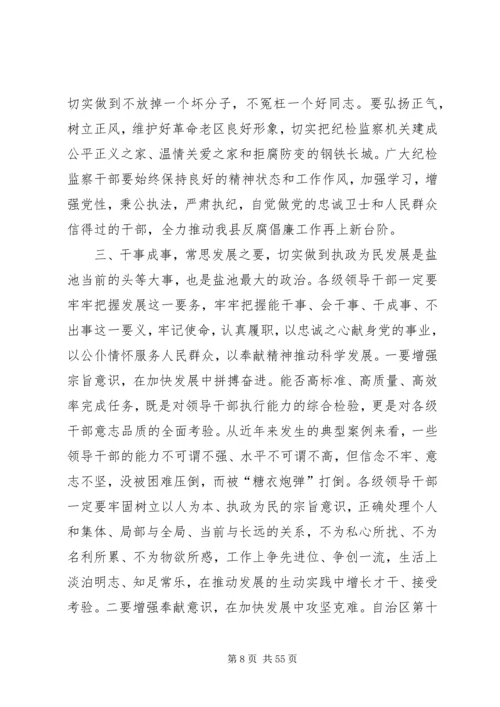 在全县领导干部警示教育大会上的讲话.docx