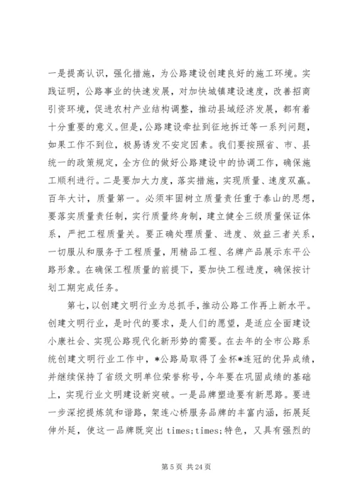 县公路局长公路工作会议讲话稿.docx