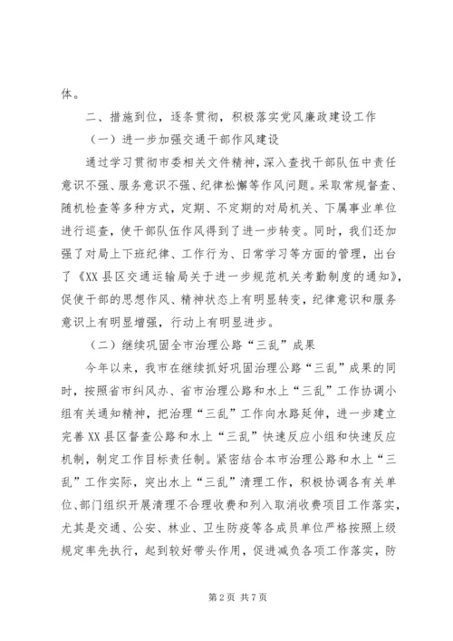 交通局纪检监察工作总结及明年工作思路.docx