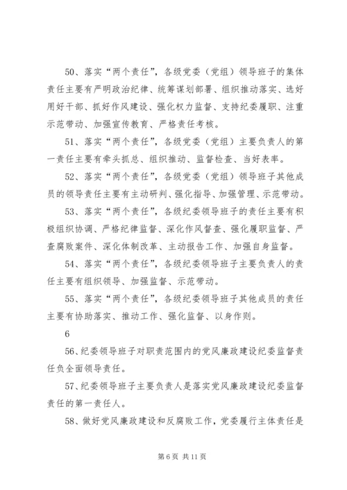 学习党风廉政建设两个责任心得体会 (4).docx