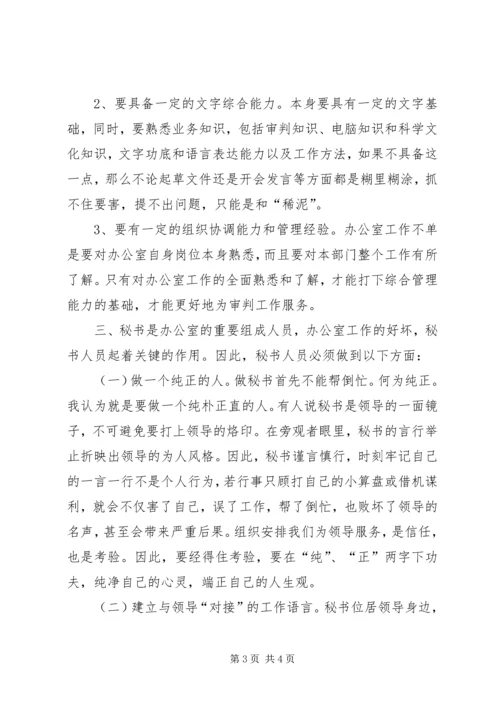 如何才能做好秘书工作.docx