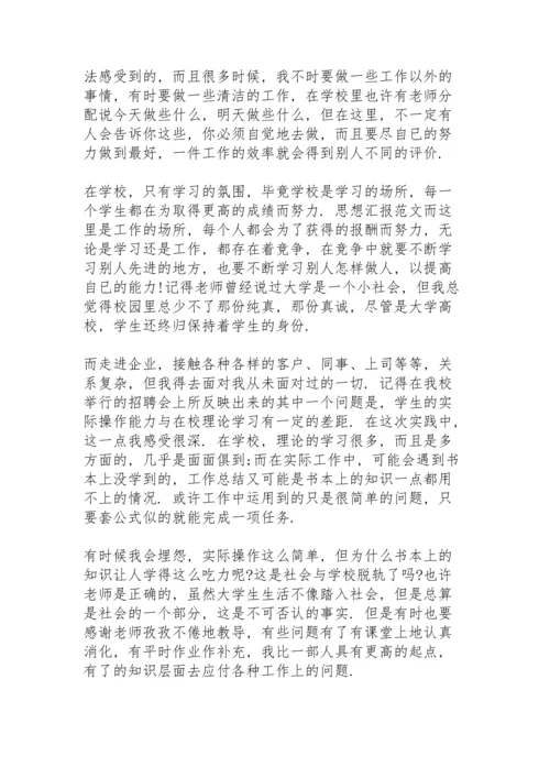 足球的社会实践心得体会50字5篇例文.docx