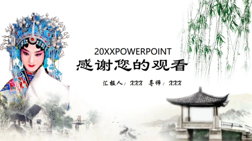2019国粹京剧封面动态免费通用PPT模板