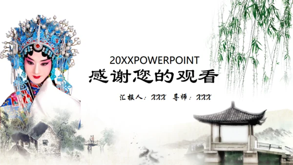 2019国粹京剧封面动态免费通用PPT模板