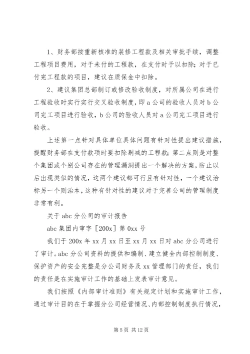 如何撰写内部审计报告.docx