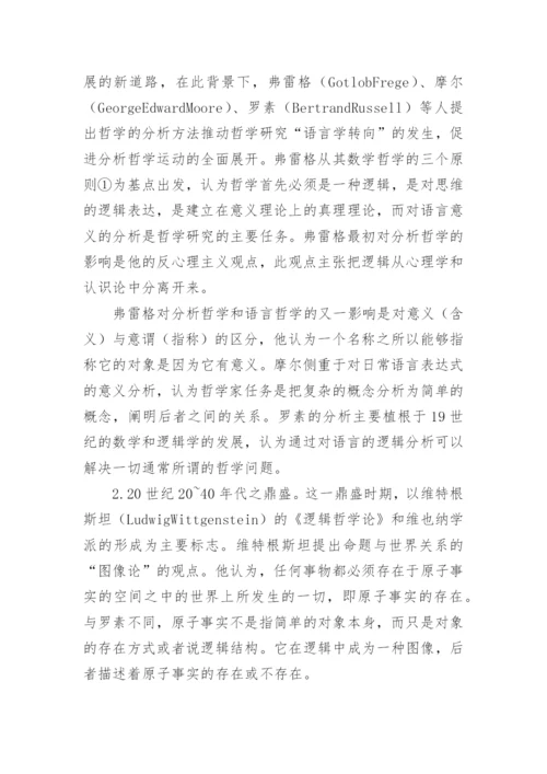 试论哲学视野中的课程与教学思想述评论文.docx