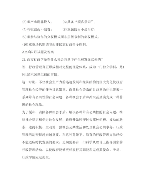 2022国开中央电大)行管本科《西方行政学说》十年期末考试简答题题库.docx