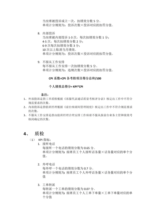 2013客服中心绩效考核方案文字版绩效.docx