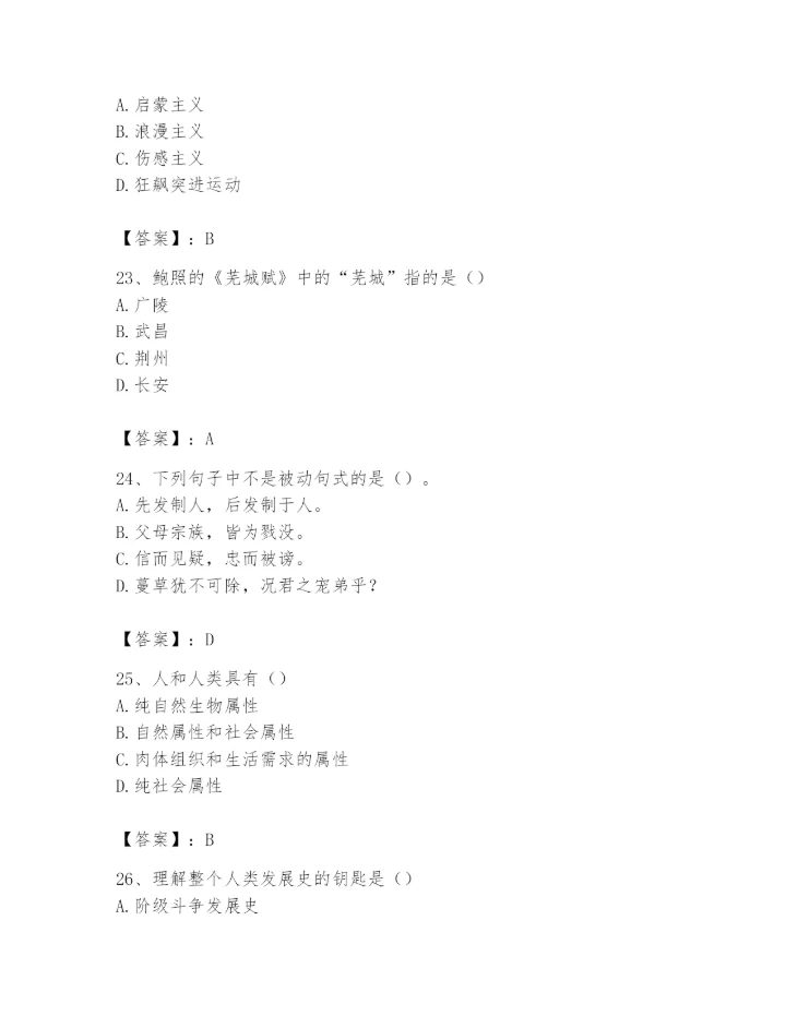 2024年国家电网招聘之文学哲学类题库精品【综合题】.docx