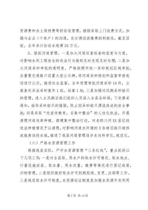 水利局的年度工作总结及工作计划.docx