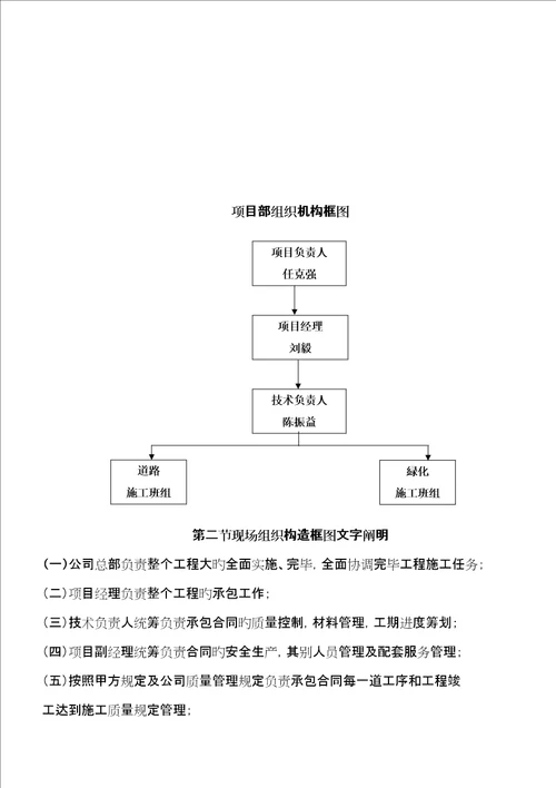 综合施工专题方案文案