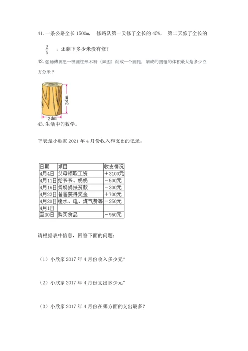 六年级小升初数学解决问题50道及参考答案（巩固）.docx